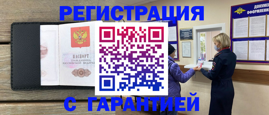 временная регистрация собственник в Бодайбо