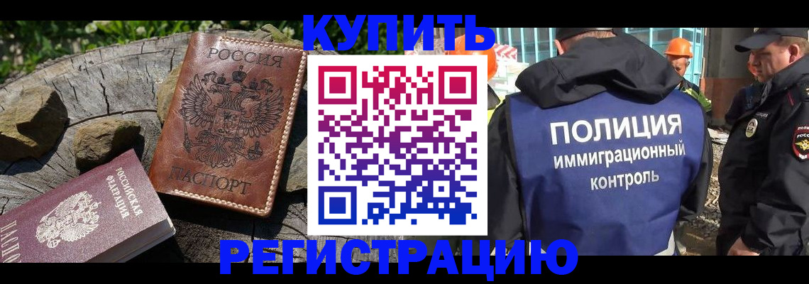 прописка от собственника в Бодайбо