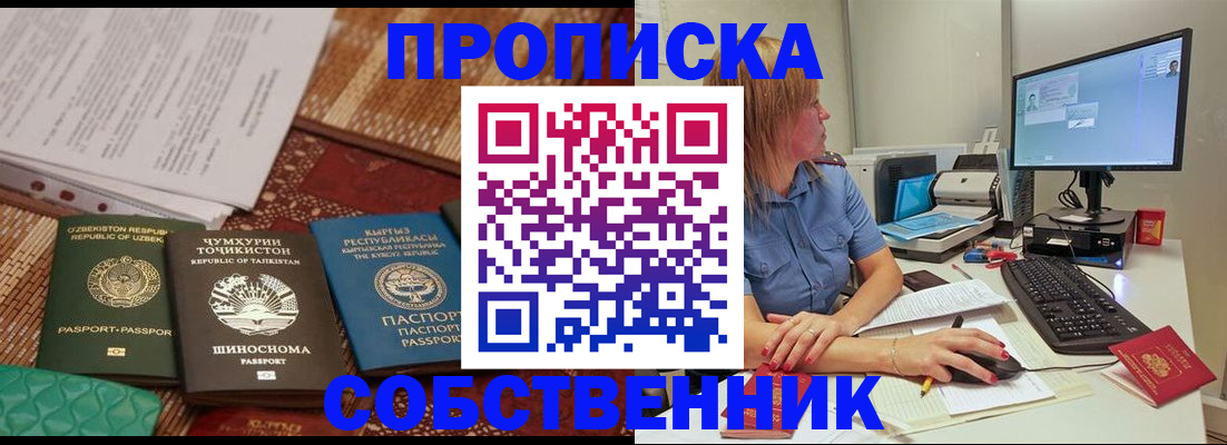 прописка иностранных граждан в Бодайбо