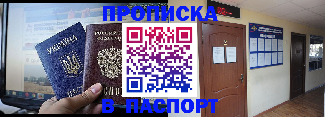временная регистрация купить в Бодайбо